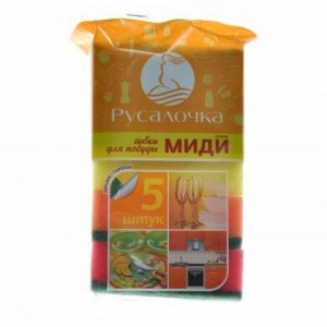 РУСАЛОЧКА губки д/посуды 5шт, 7,8*5*2,5см МИДИ 1/60