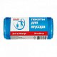 35л, ПНД, 50шт, рулон, синие, 6,2мкм, 50*60см пакеты д/мусора PROFESSIONAL 1/40