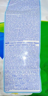 ПЕРСИЛ автомат 4,5кг СВЕЖЕСТЬ ОТ ВЕРНЕЛЬ 1/4