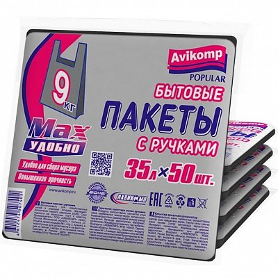 35л, ПНД, 50шт, пласт, черные, 10мкм пакеты д/мусора с ручками 1/20  